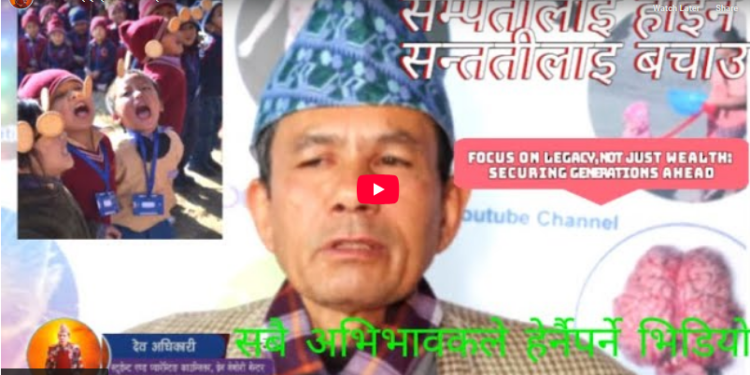 सम्पतीलाइ हाेइन सन्ततीलाइ बचाउ