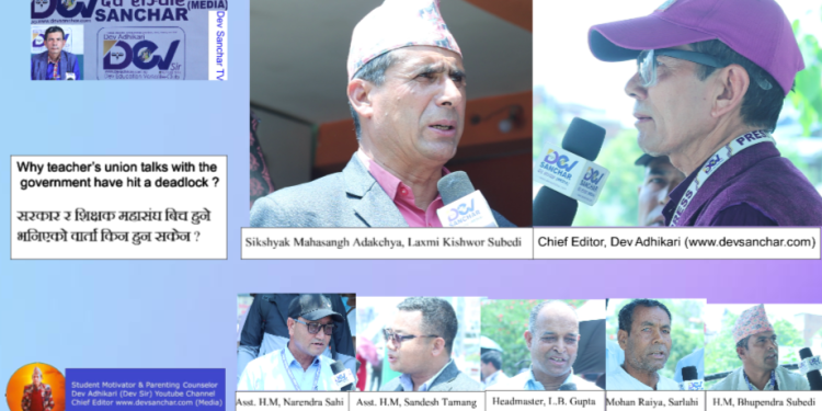 सरकार र शिक्षक महासंघ बिच हुने  भनिएको वार्ता किन हुन सकेन ?