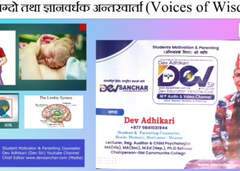 चाखलाग्दो तथा ज्ञानवर्धक अन्तरवार्ता (Voices of Wisdom)